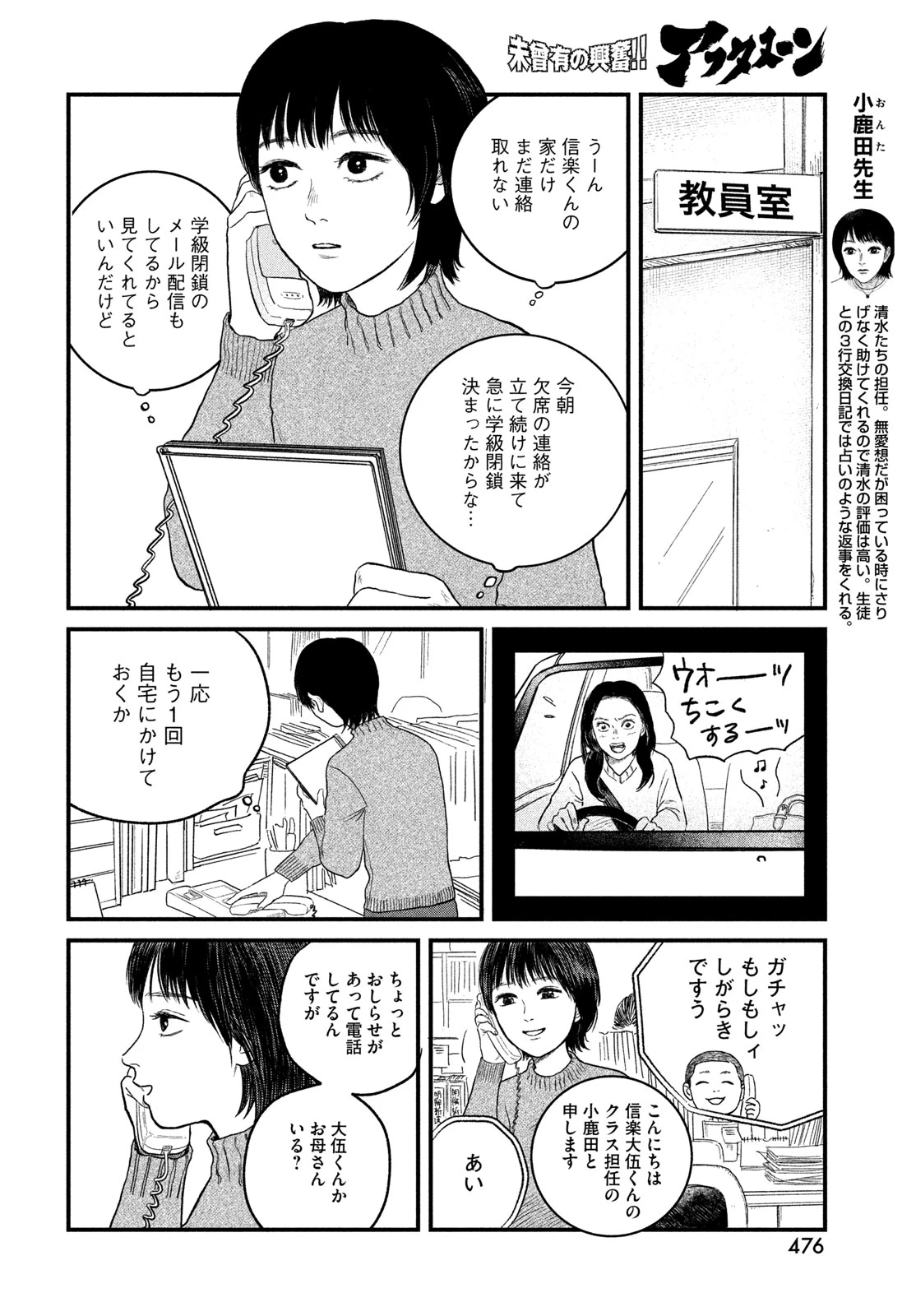 どくだみの花咲くころ 第23話 - 8