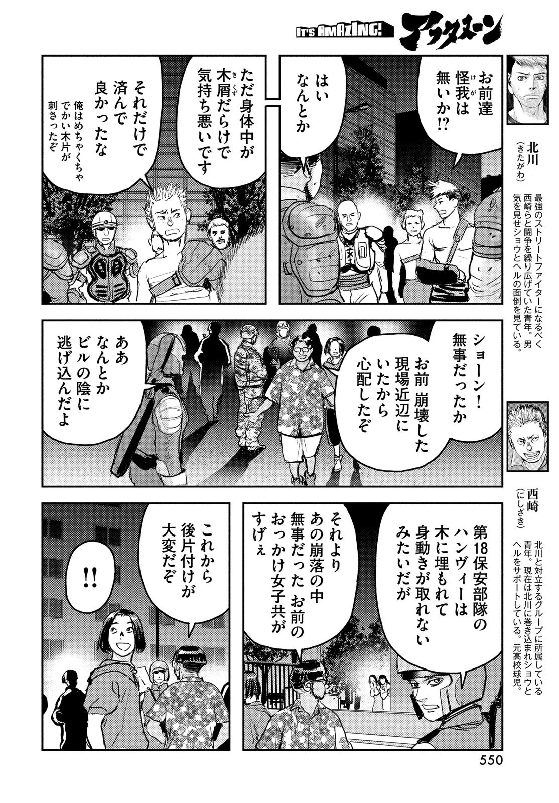 ヘルハウンド 第46話 - 28
