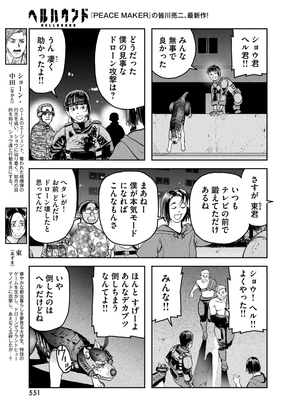 ヘルハウンド 第46話 - 29