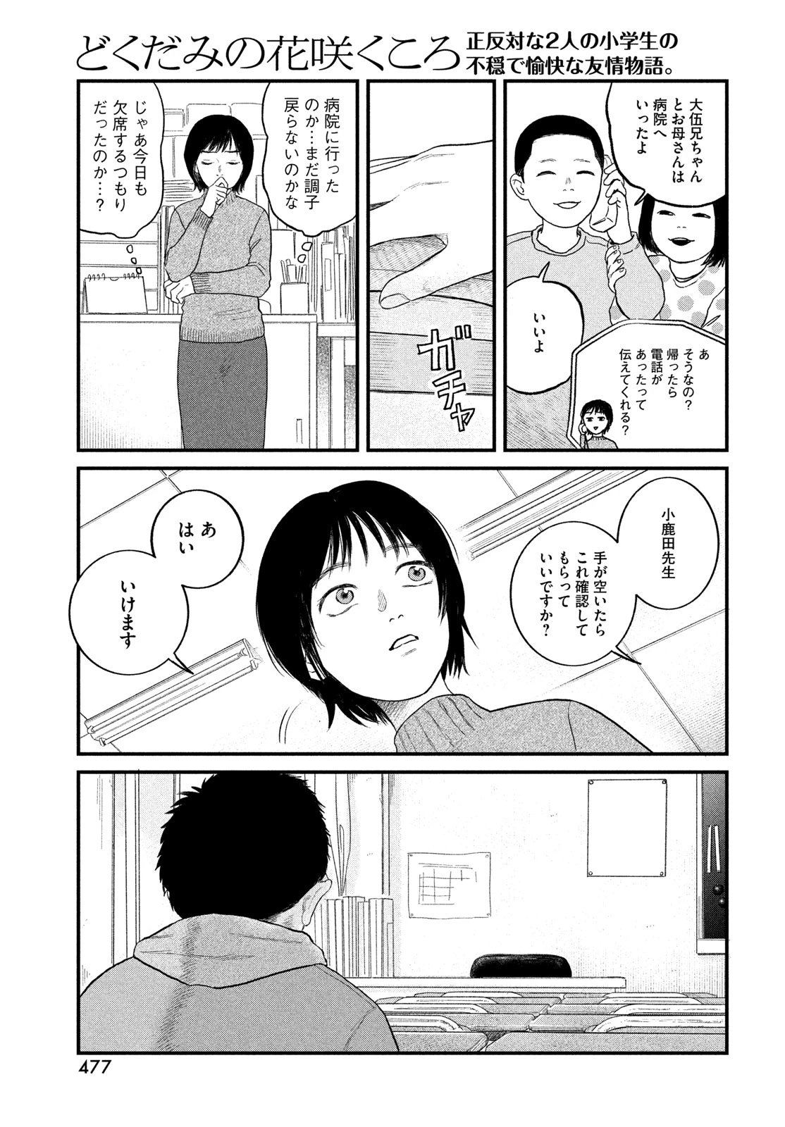 どくだみの花咲くころ 第23話 - 9