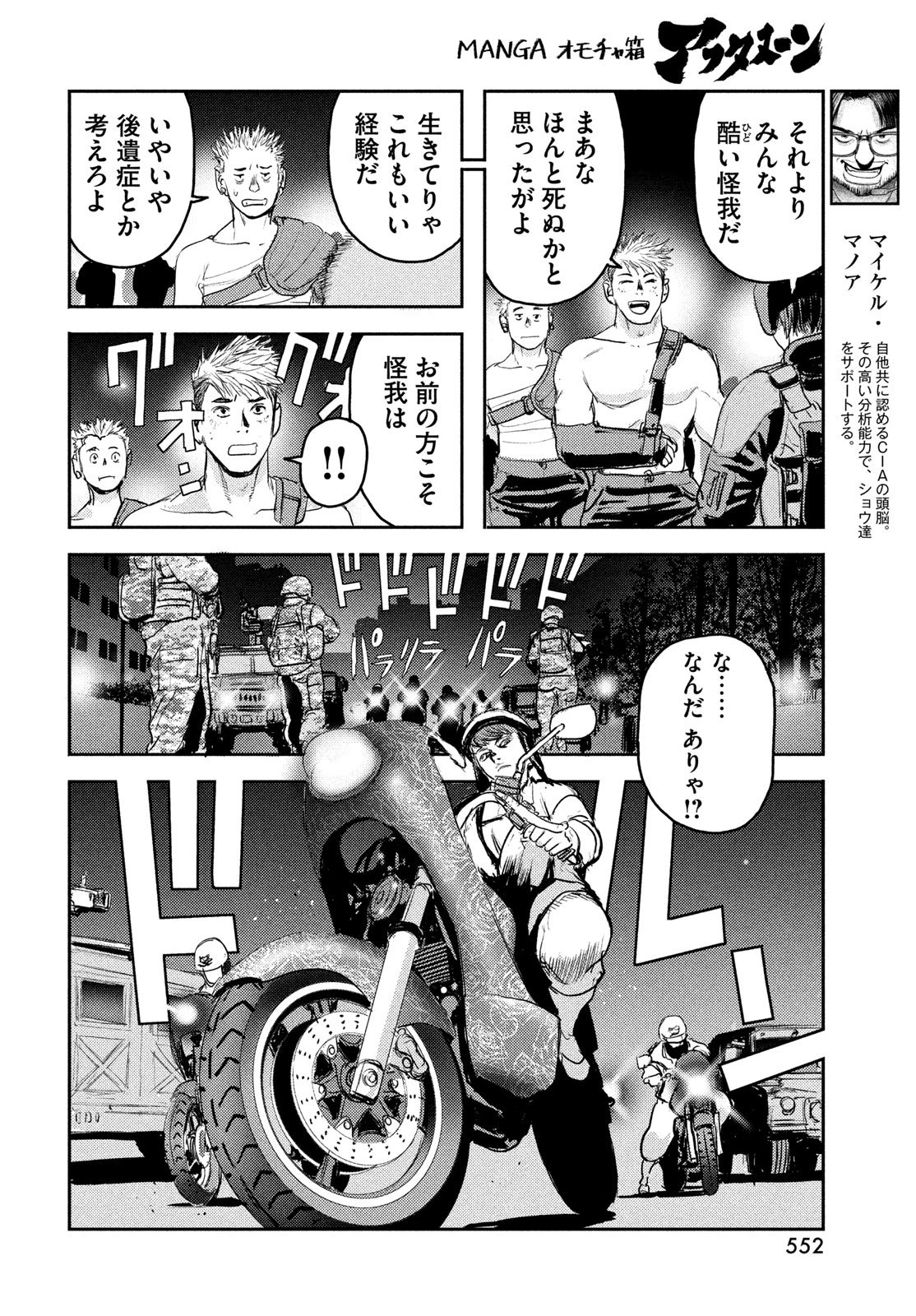 ヘルハウンド 第46話 - 30