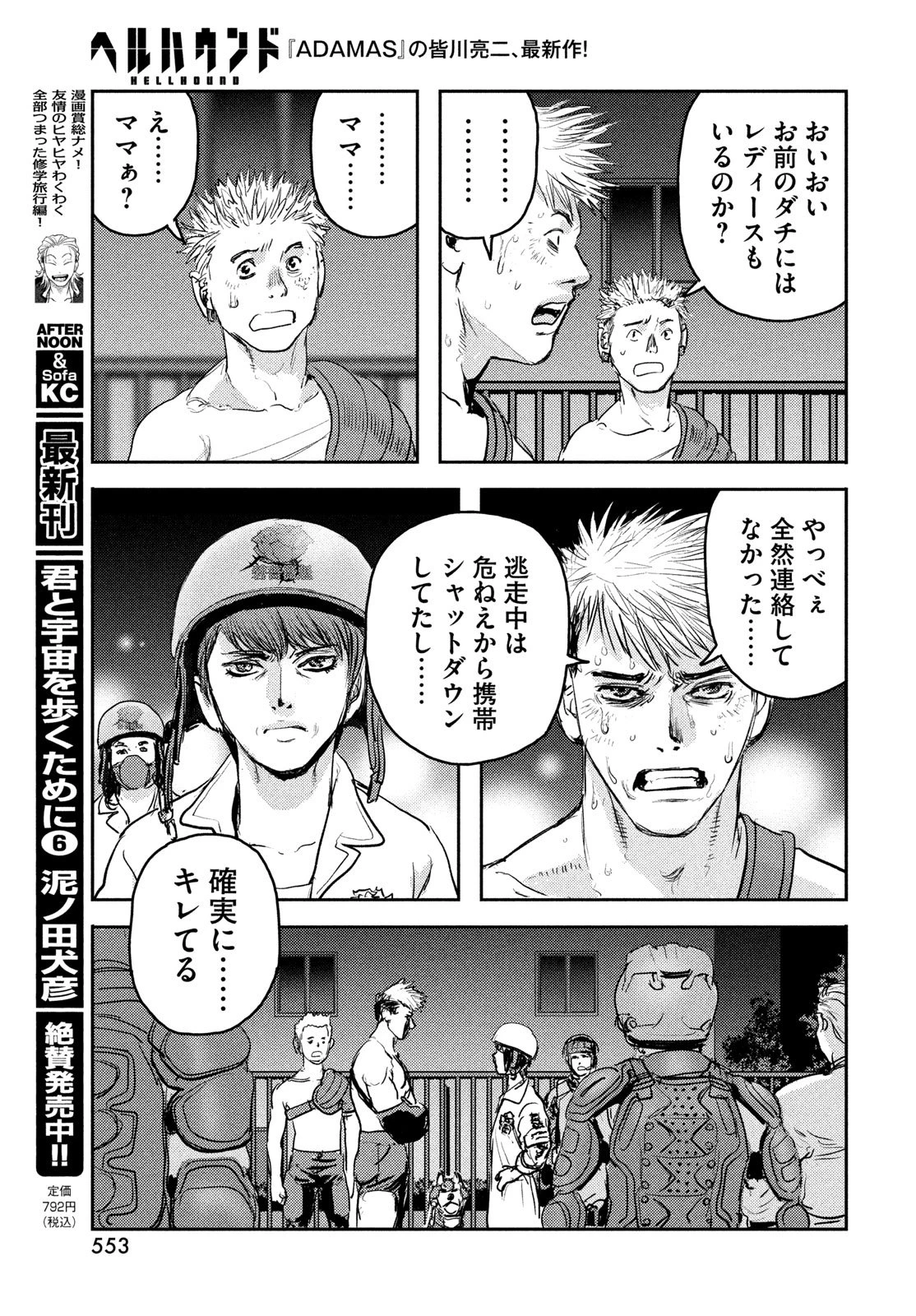 ヘルハウンド 第46話 - 31