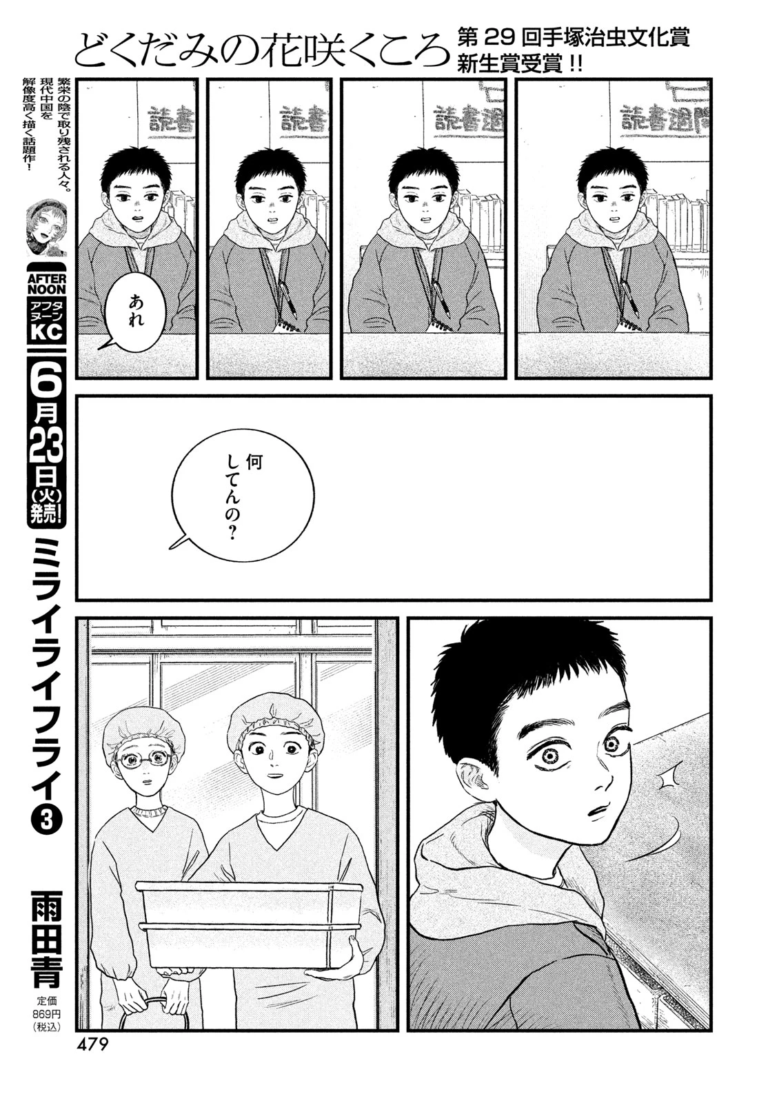 どくだみの花咲くころ 第23話 - 11