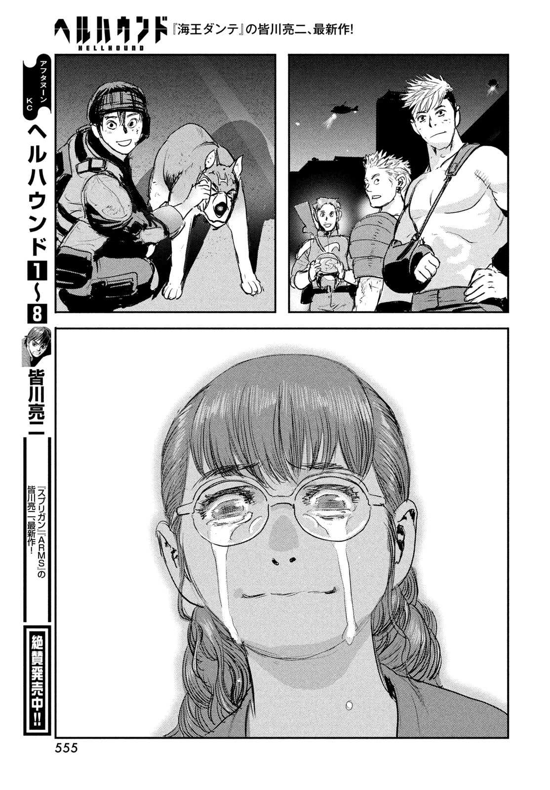 ヘルハウンド 第46話 - 33