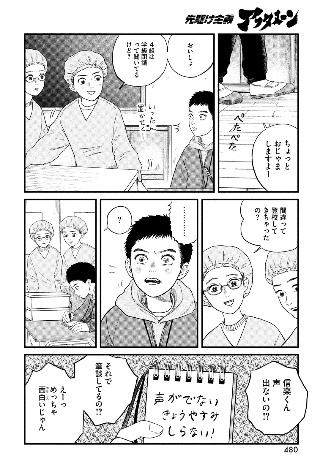 どくだみの花咲くころ 第23話 - 12