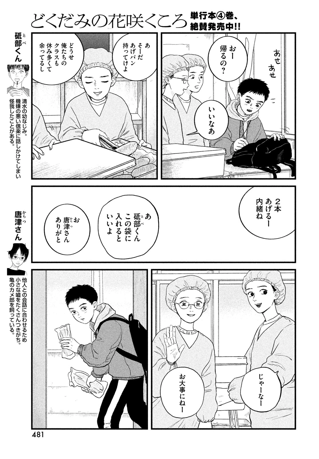 どくだみの花咲くころ 第23話 - 13