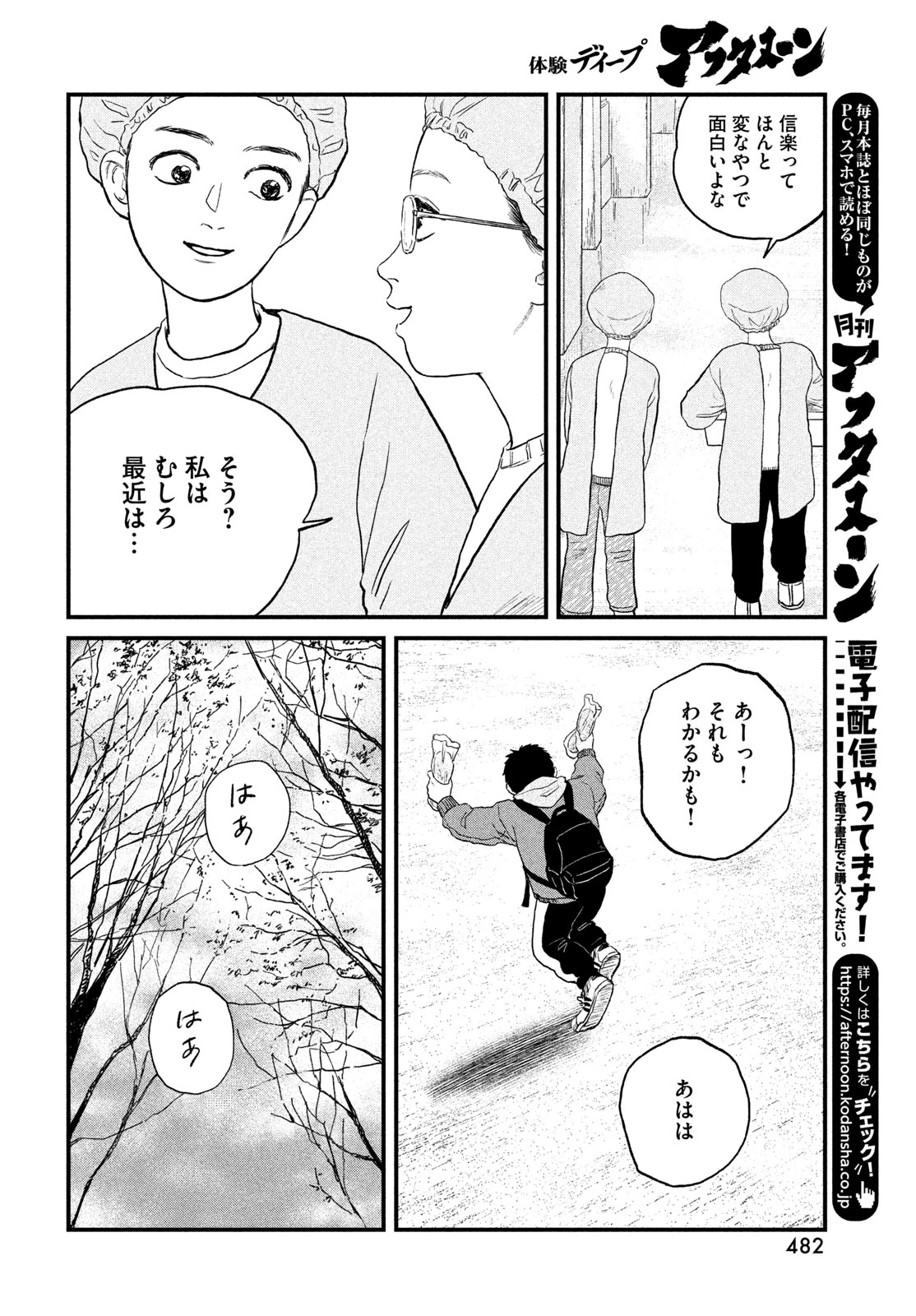 どくだみの花咲くころ 第23話 - 14