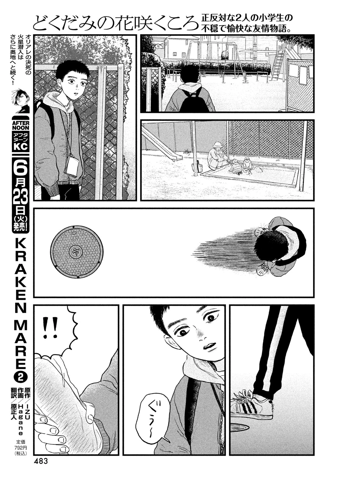 どくだみの花咲くころ 第23話 - 15