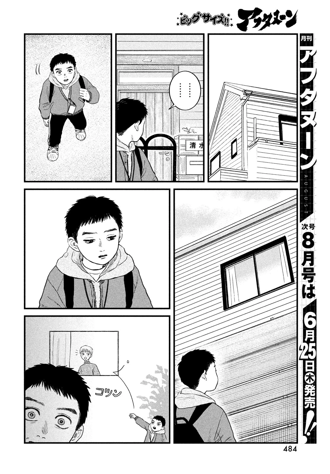 どくだみの花咲くころ 第23話 - 16