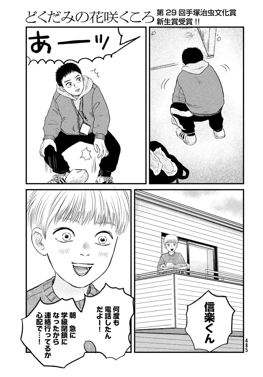 どくだみの花咲くころ 第23話 - 17