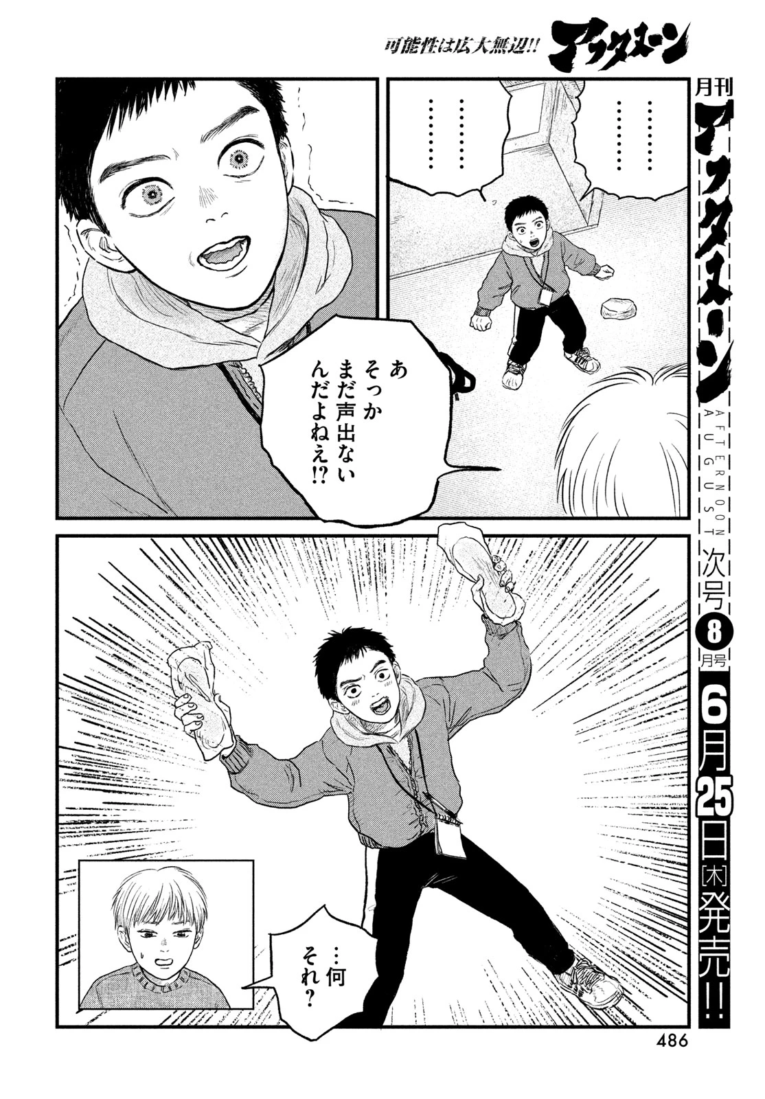 どくだみの花咲くころ 第23話 - 18