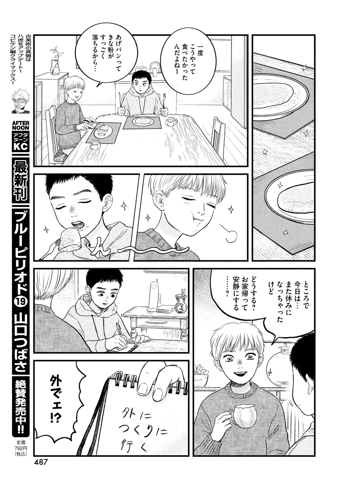 どくだみの花咲くころ 第23話 - 19