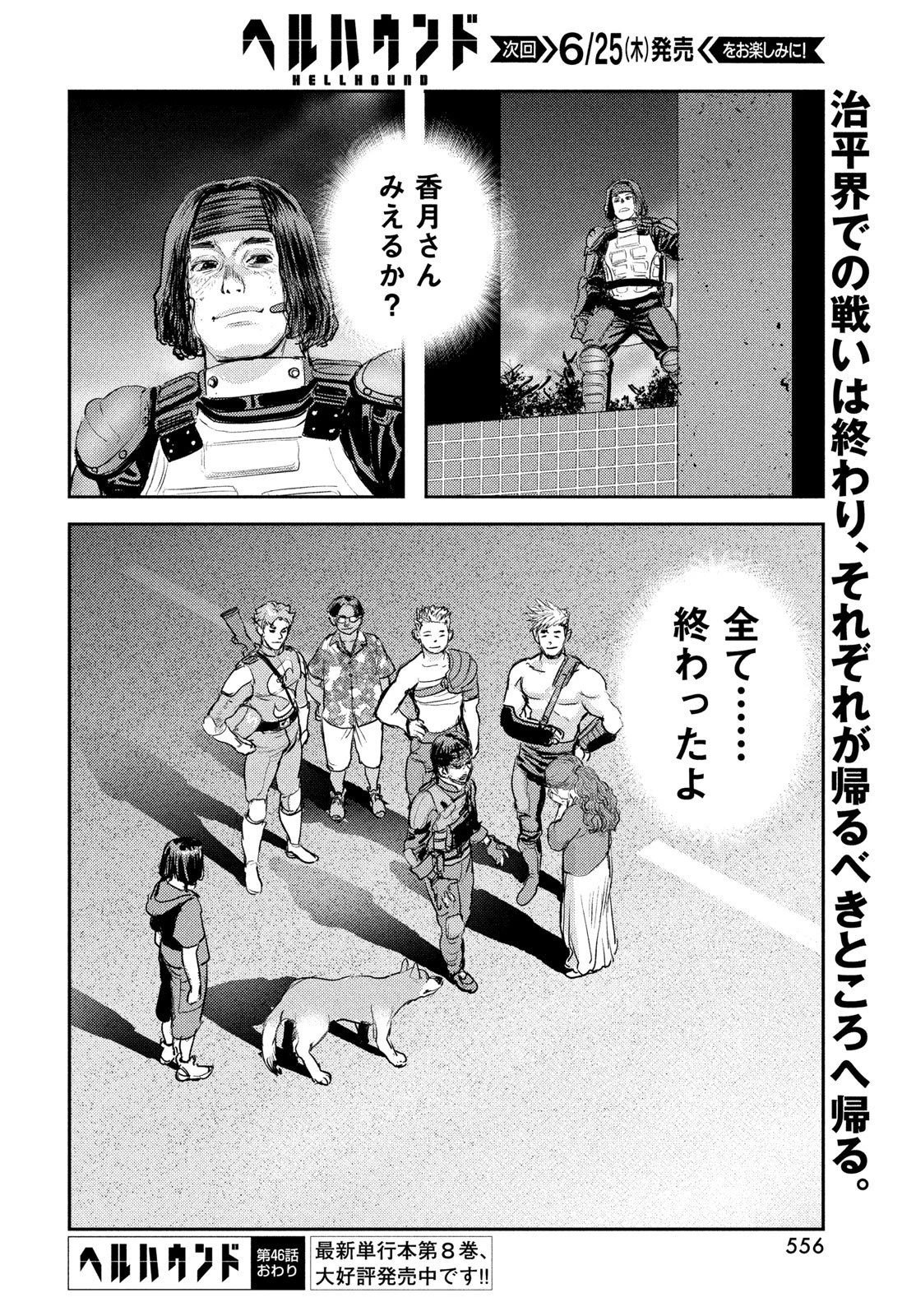 ヘルハウンド 第46話 - 34
