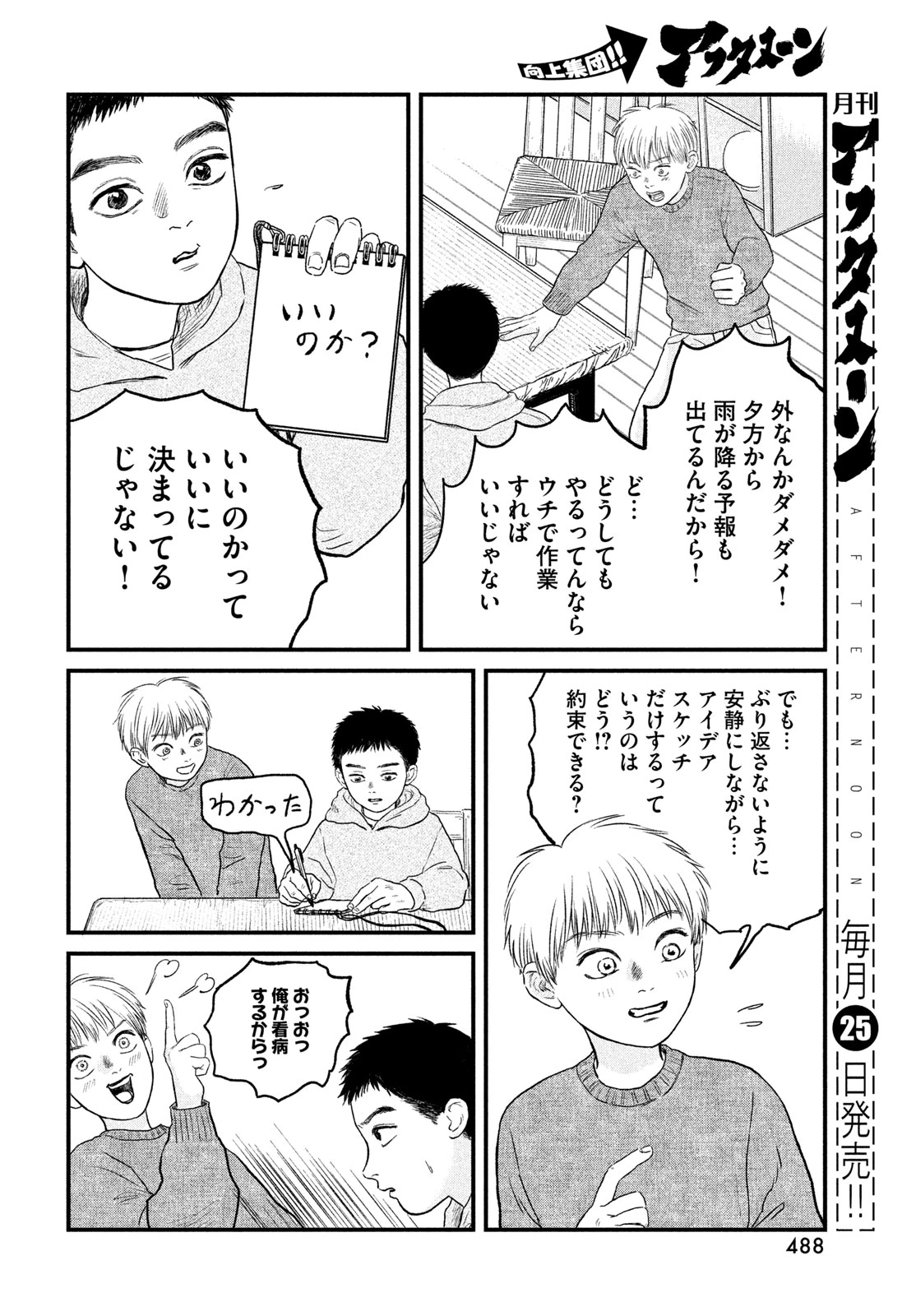 どくだみの花咲くころ 第23話 - 20