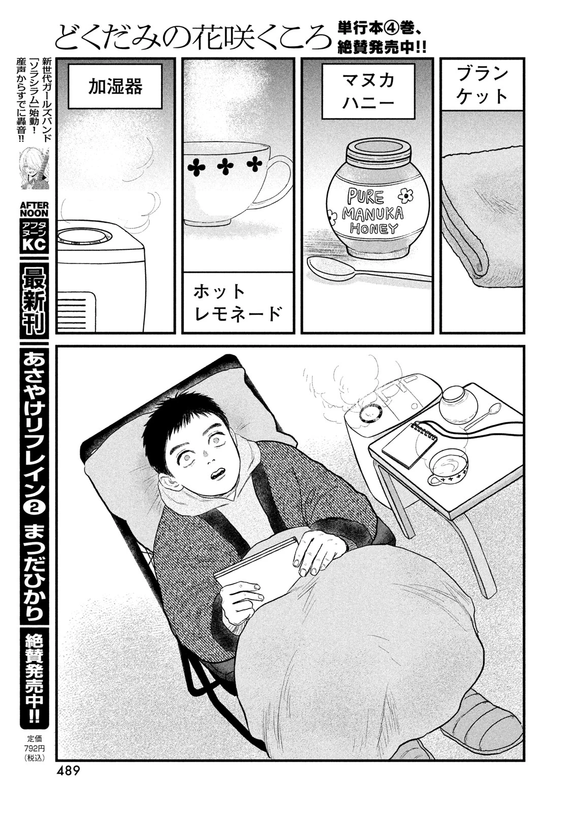 どくだみの花咲くころ 第23話 - 21