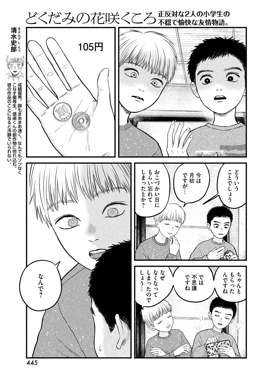 どくだみの花咲くころ 第22話 - 3