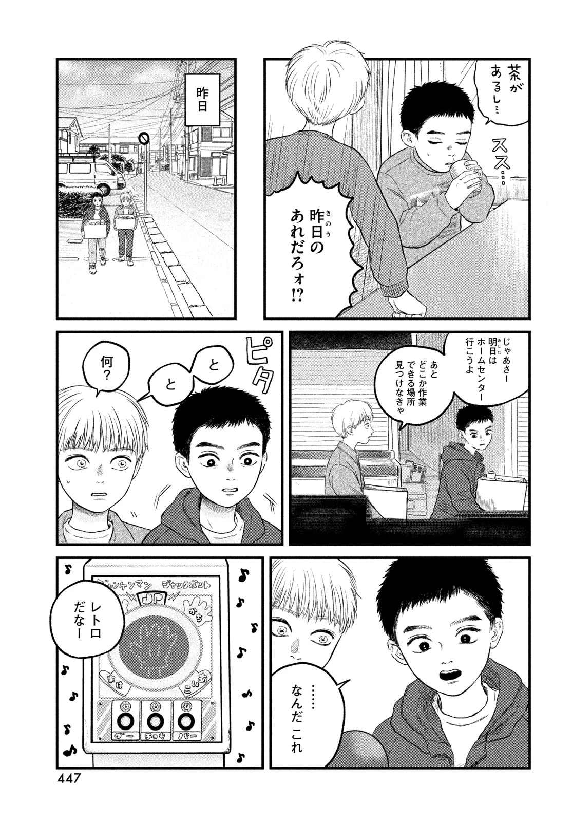 どくだみの花咲くころ 第22話 - 5