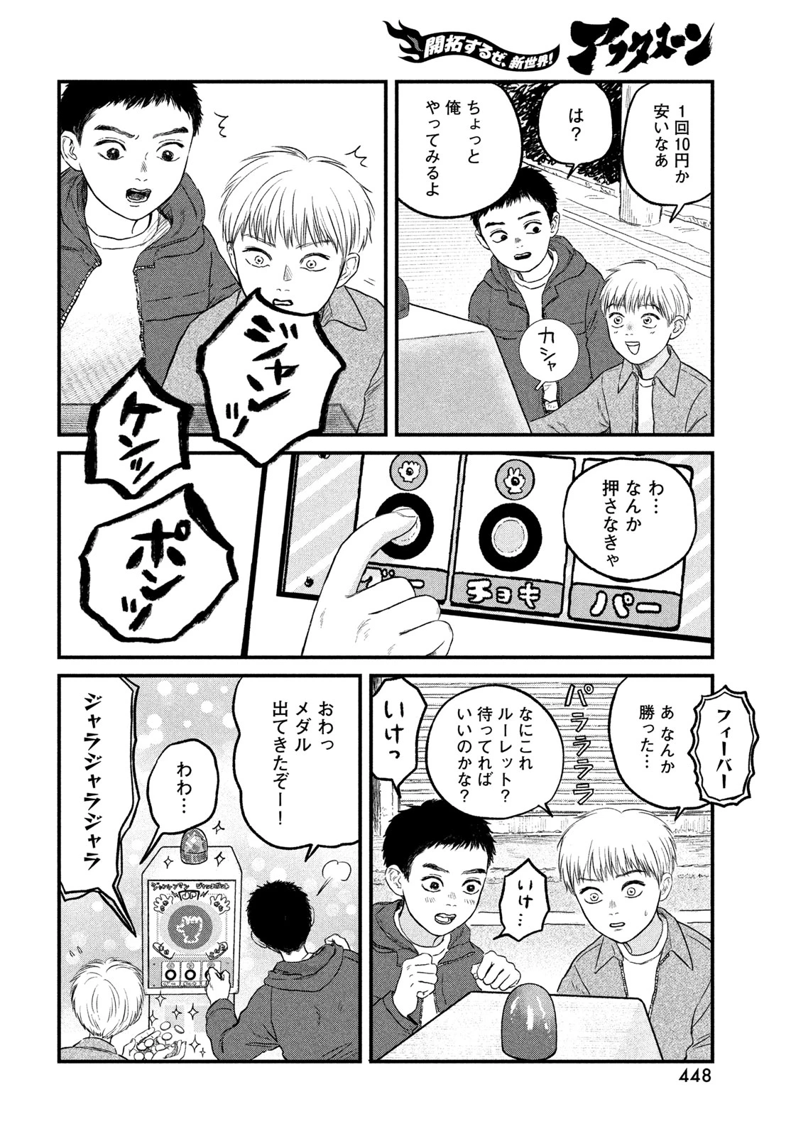 どくだみの花咲くころ 第22話 - 6