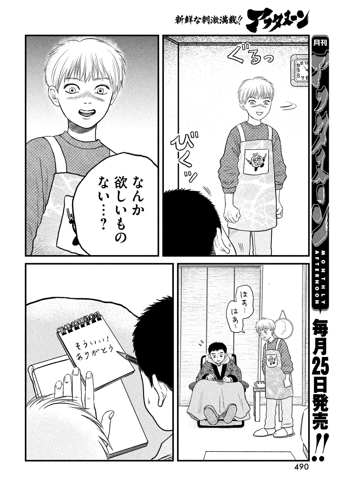 どくだみの花咲くころ 第23話 - 22