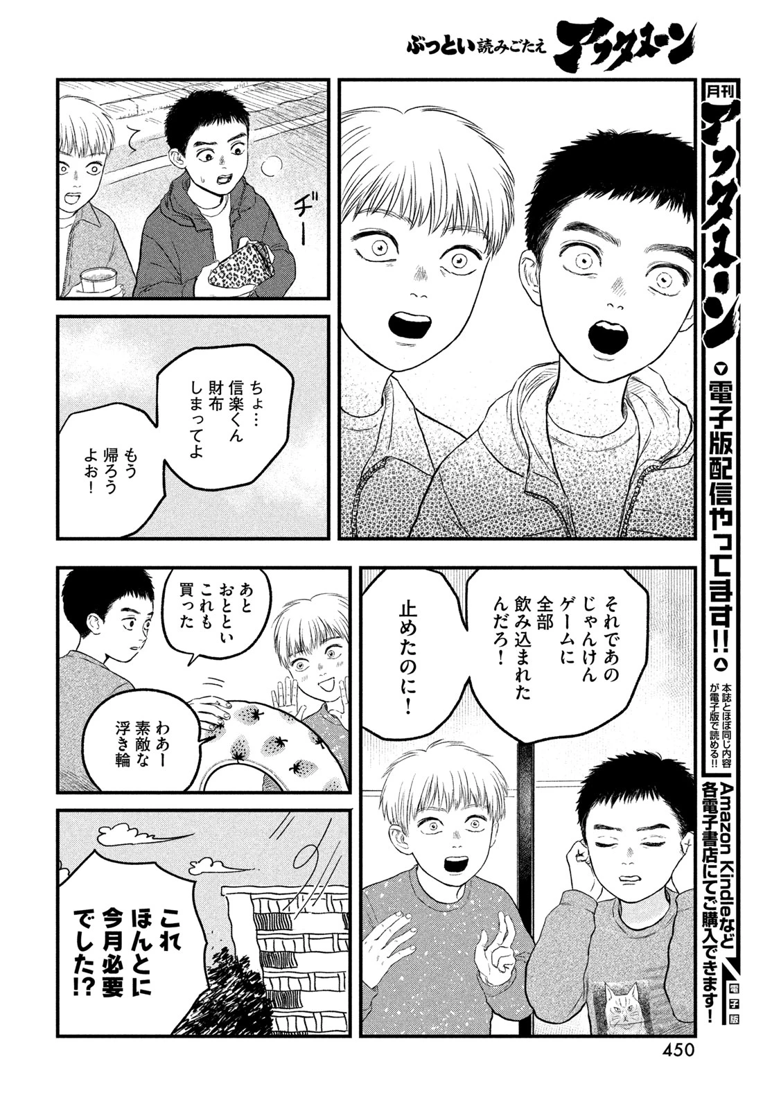 どくだみの花咲くころ 第22話 - 8