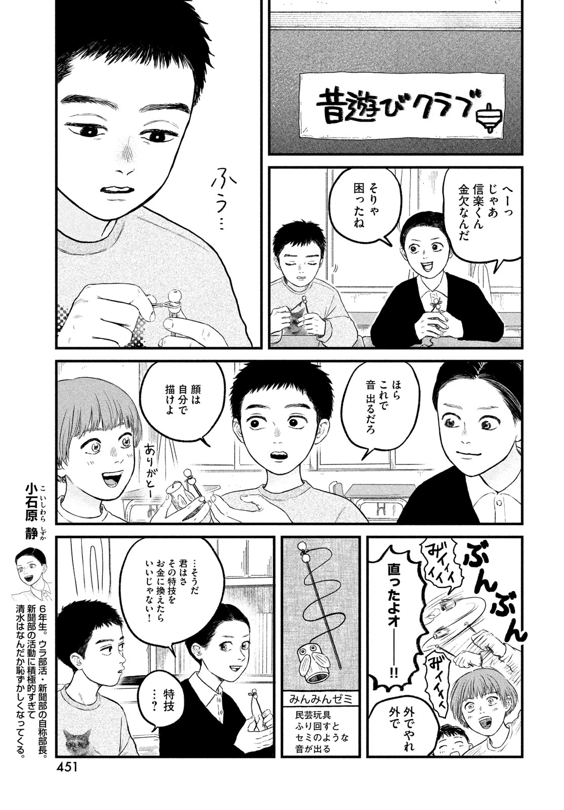 どくだみの花咲くころ 第22話 - 9