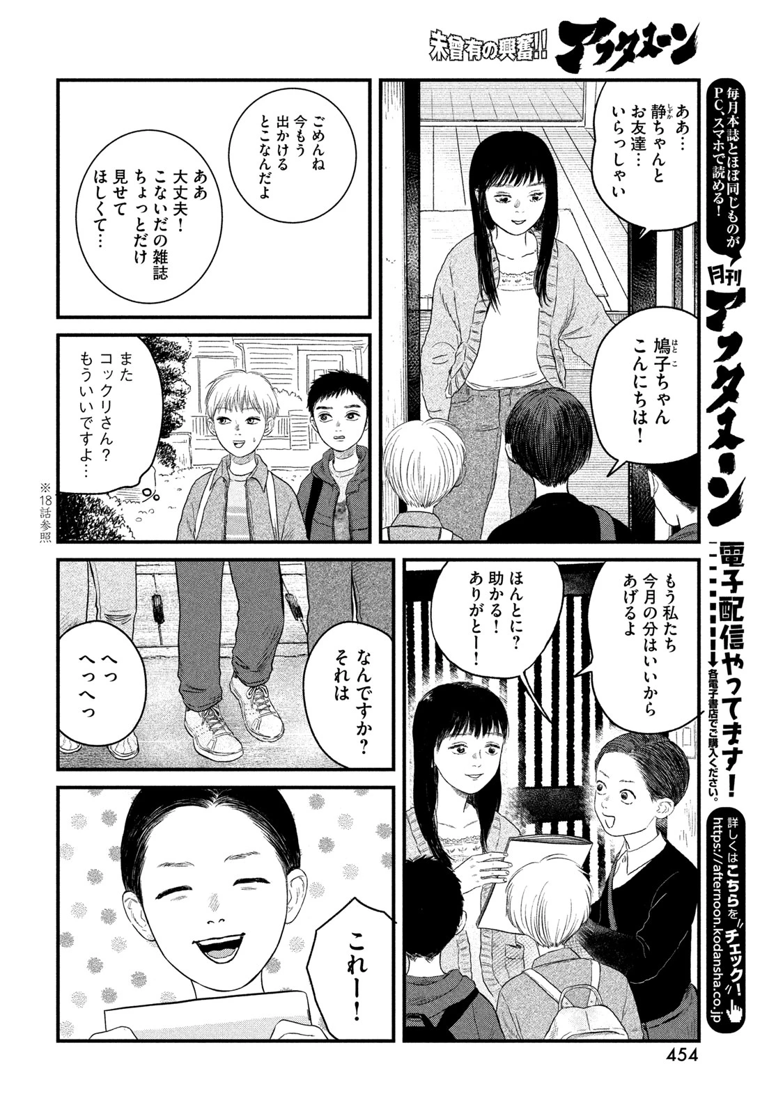どくだみの花咲くころ 第22話 - 12