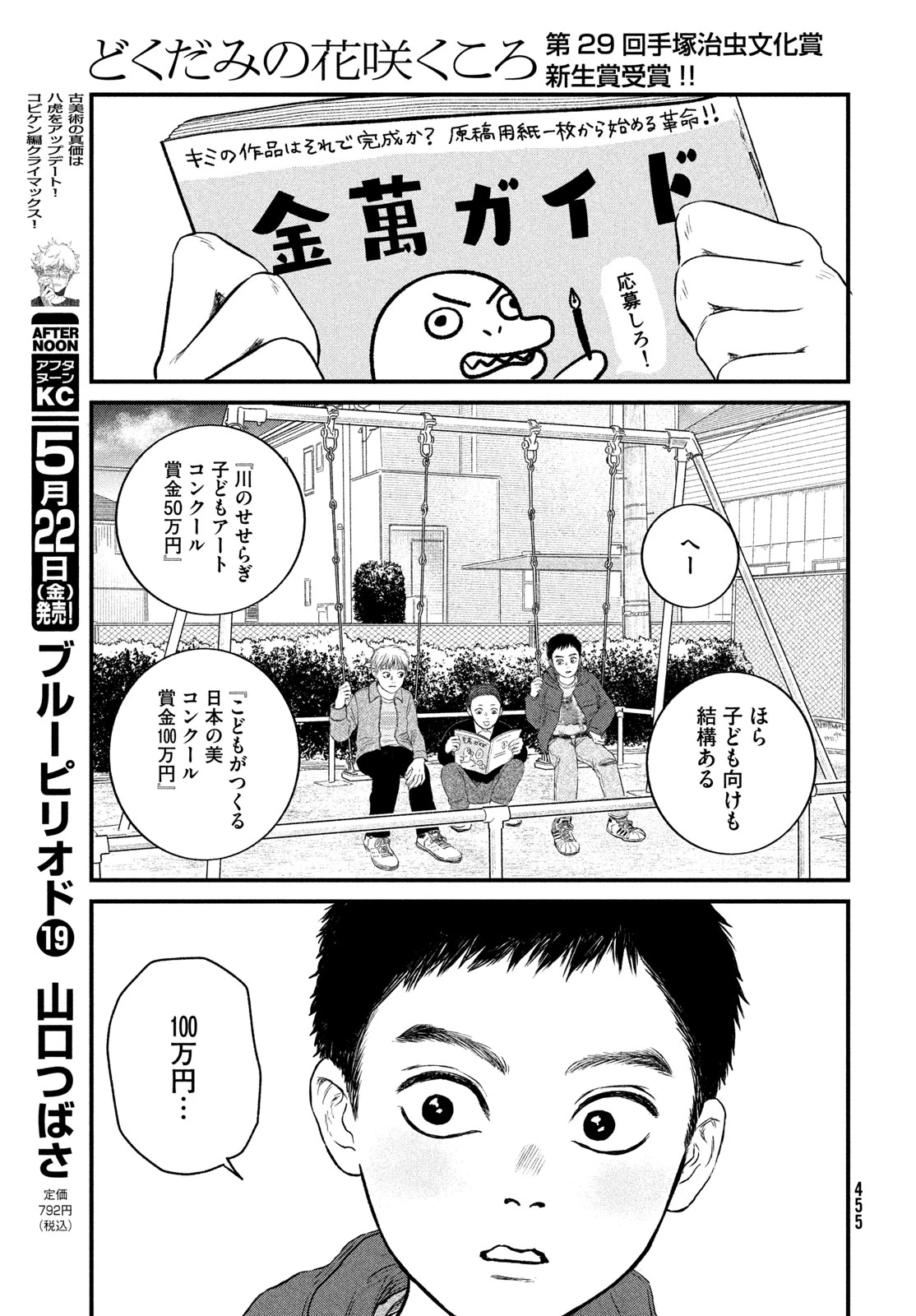 どくだみの花咲くころ 第22話 - 13