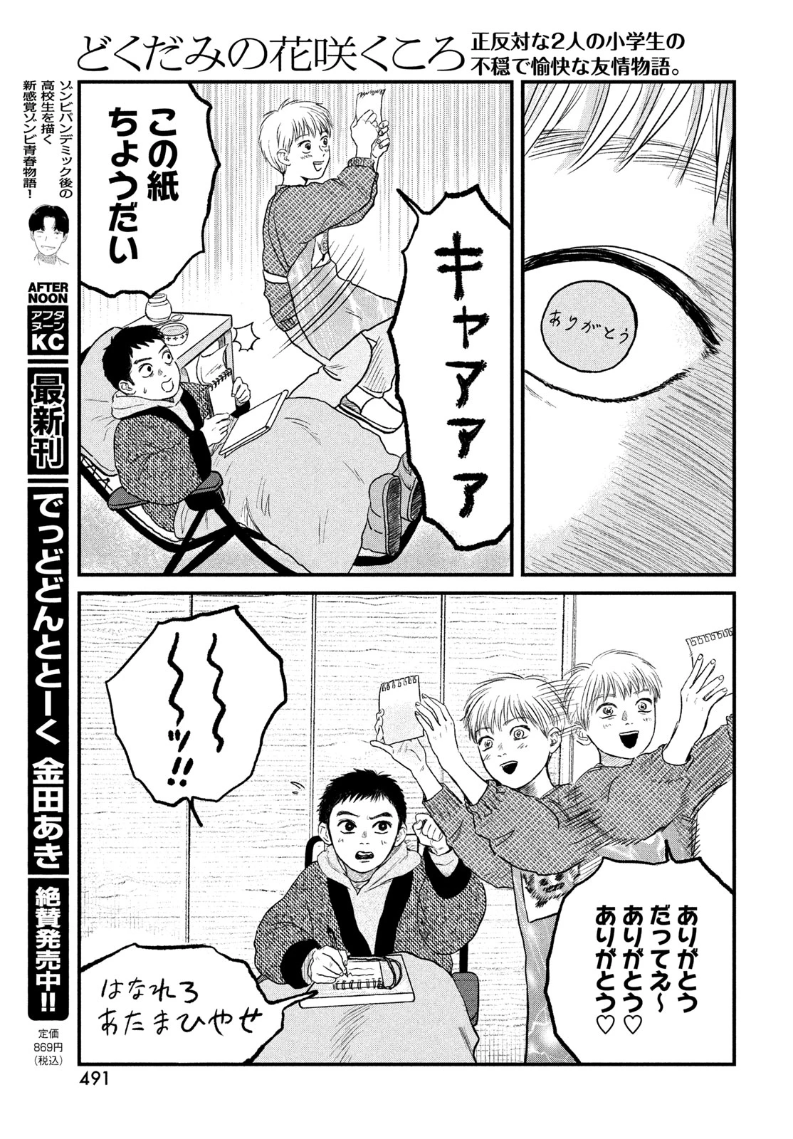 どくだみの花咲くころ 第23話 - 23
