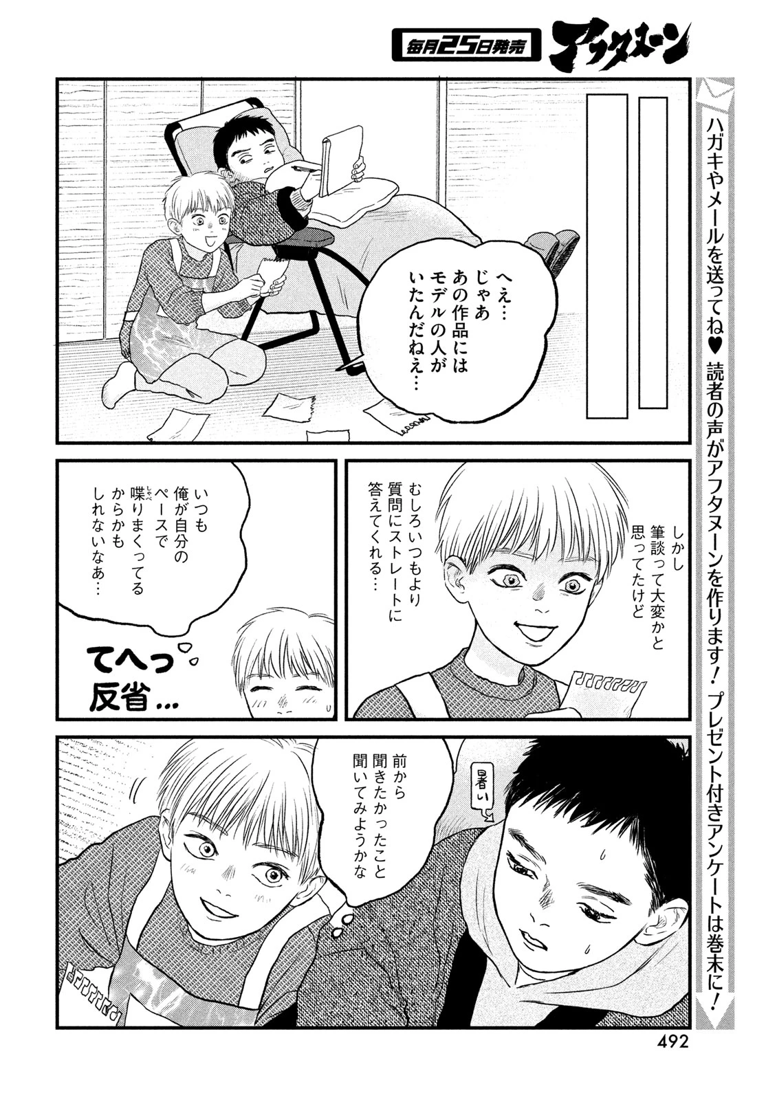 どくだみの花咲くころ 第23話 - 24