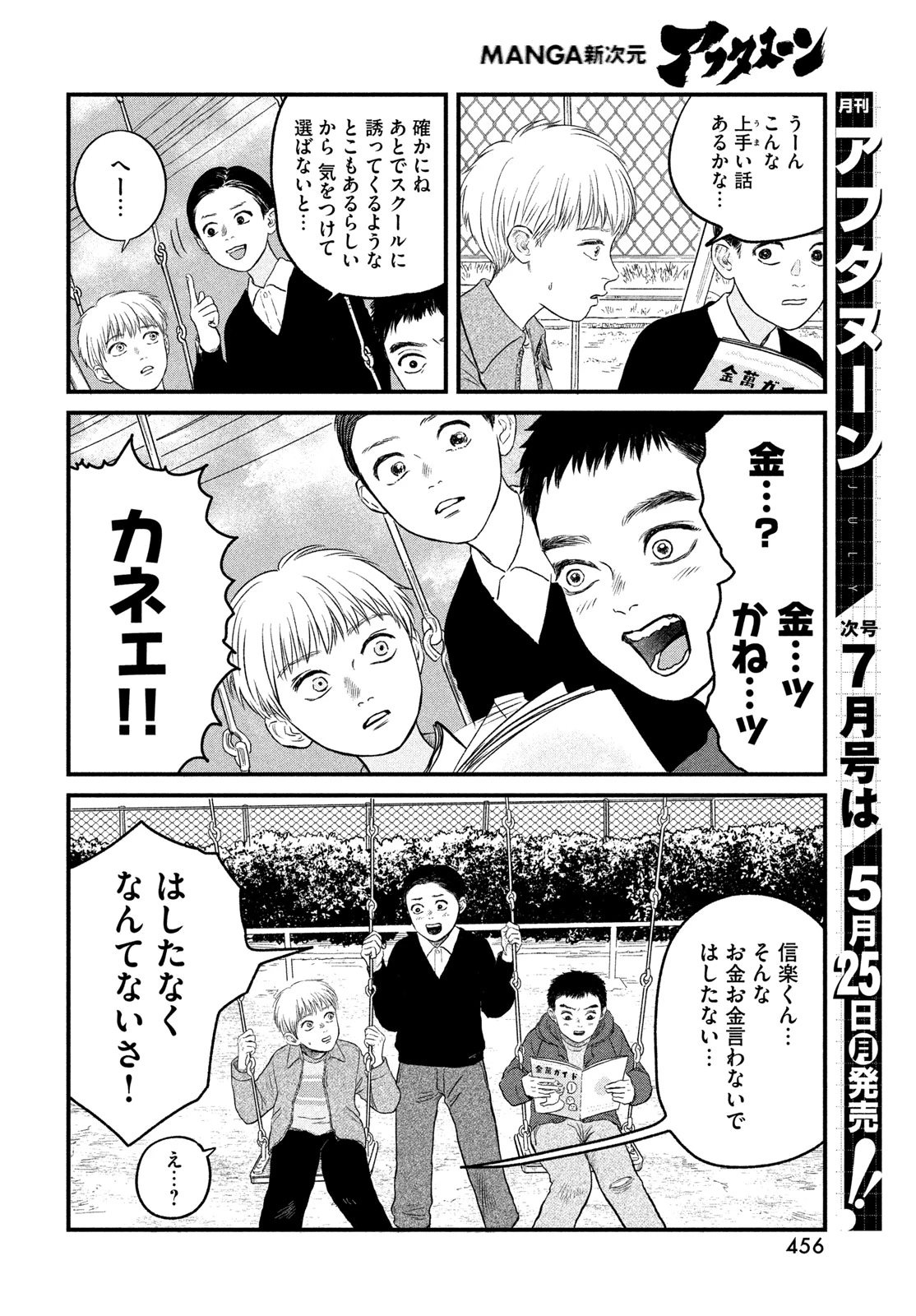 どくだみの花咲くころ 第22話 - 14