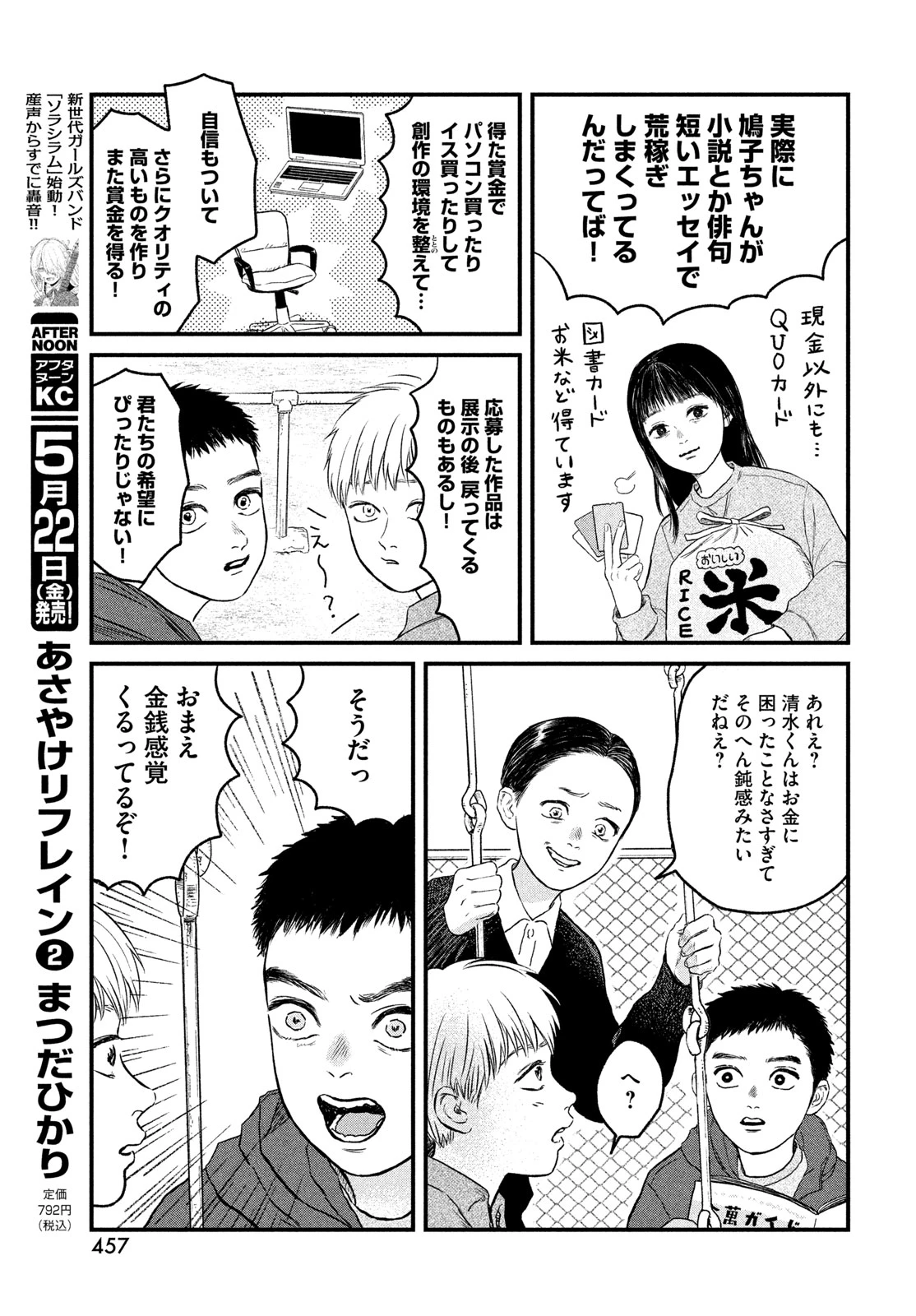 どくだみの花咲くころ 第22話 - 15