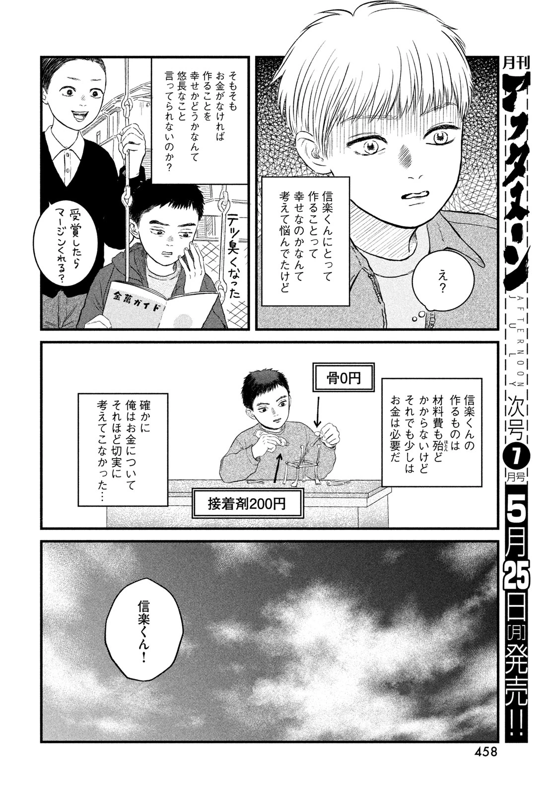 どくだみの花咲くころ 第22話 - 16