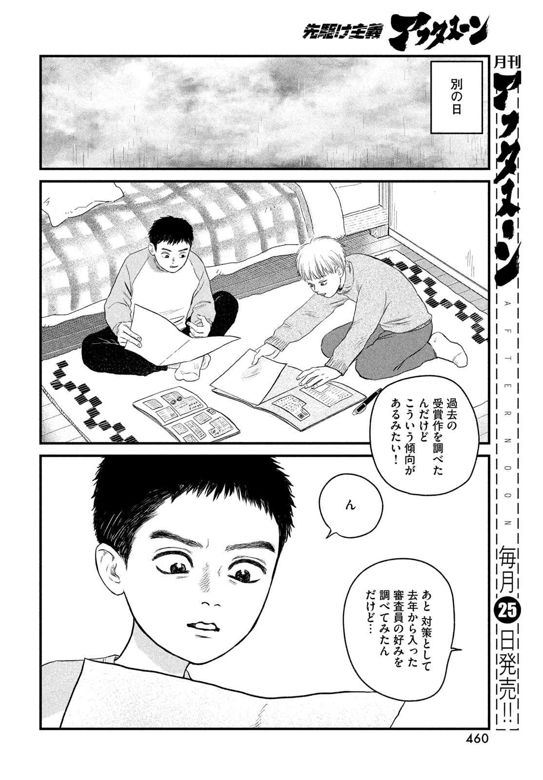 どくだみの花咲くころ 第22話 - 18