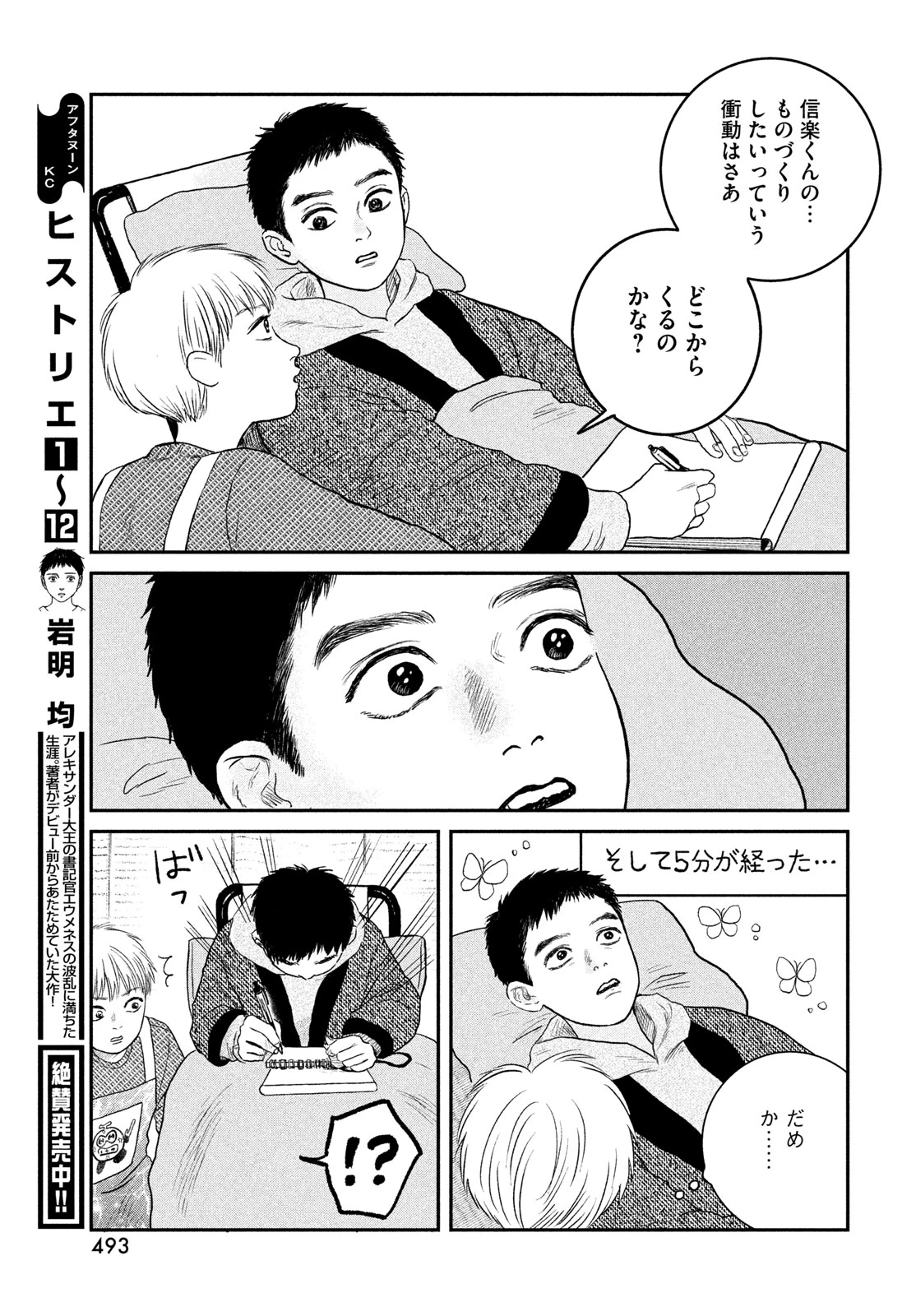 どくだみの花咲くころ 第23話 - 25