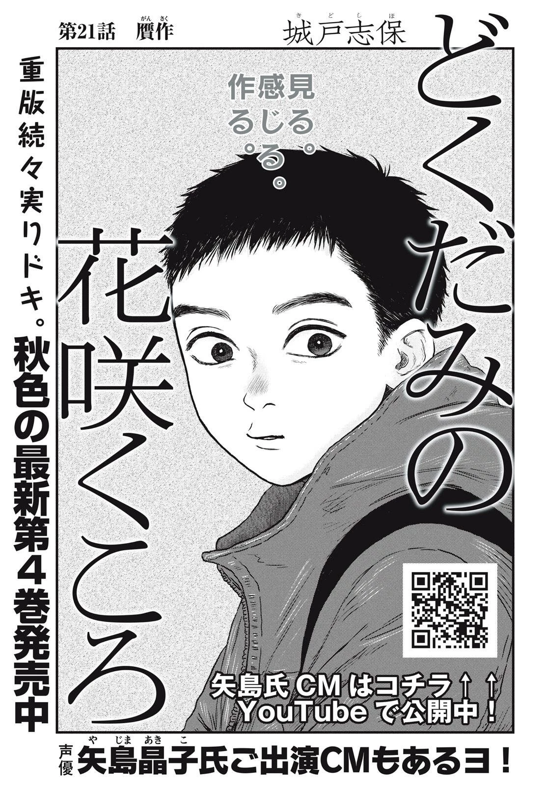 どくだみの花咲くころ 第21話 - 1
