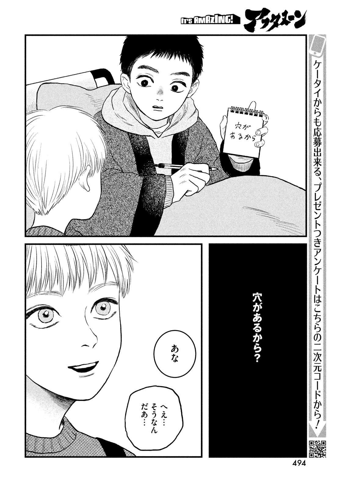 どくだみの花咲くころ 第23話 - 26