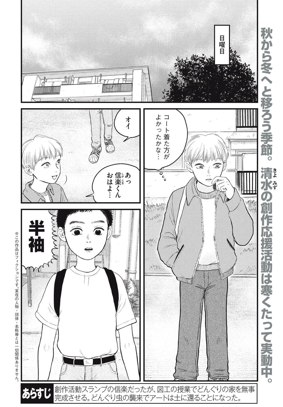 どくだみの花咲くころ 第21話 - 2