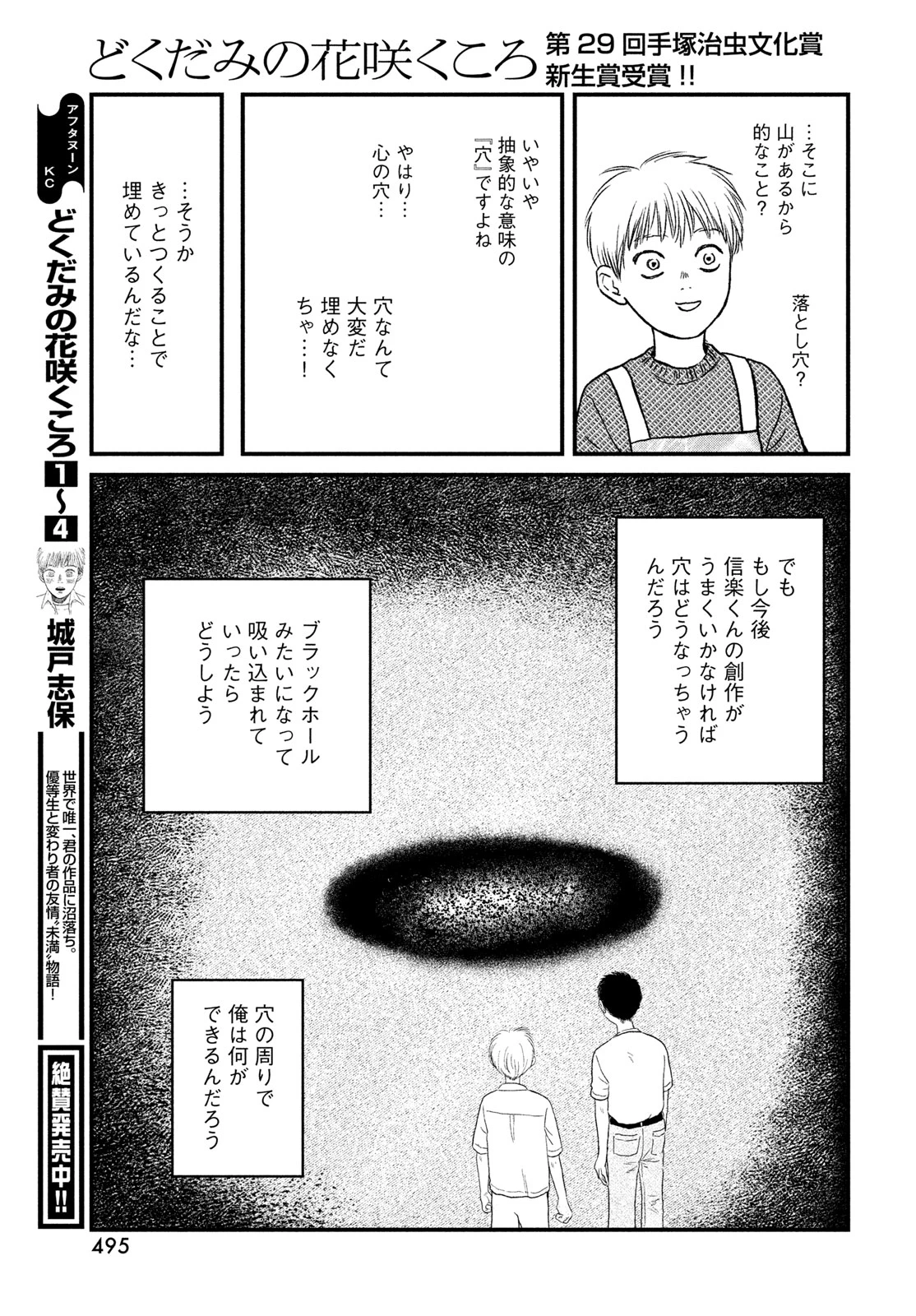 どくだみの花咲くころ 第23話 - 27