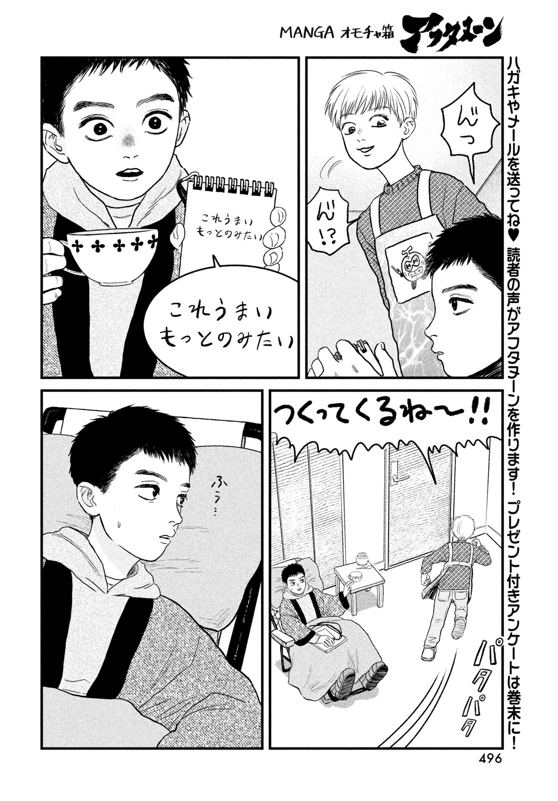 どくだみの花咲くころ 第23話 - 28