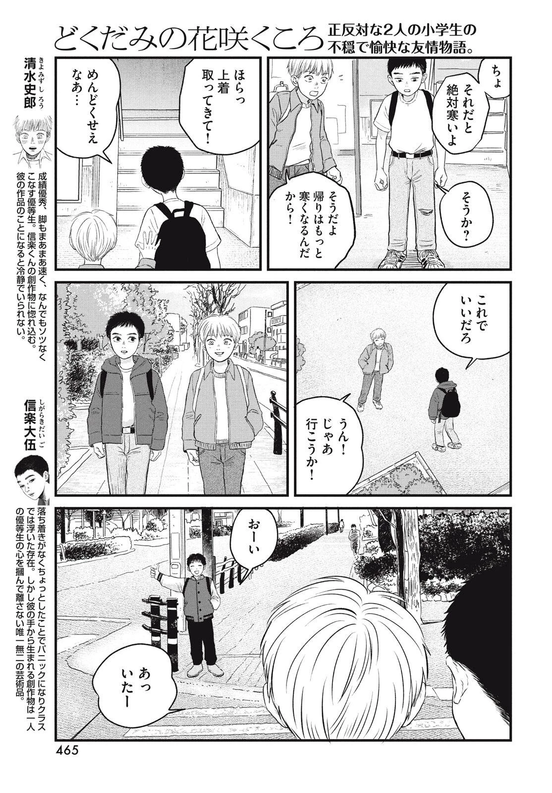 どくだみの花咲くころ 第21話 - 3
