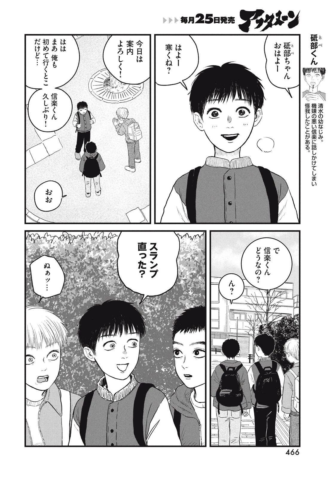 どくだみの花咲くころ 第21話 - 4