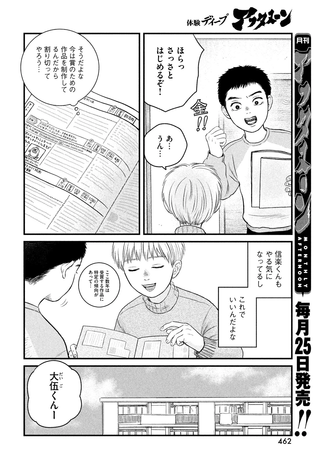 どくだみの花咲くころ 第22話 - 20