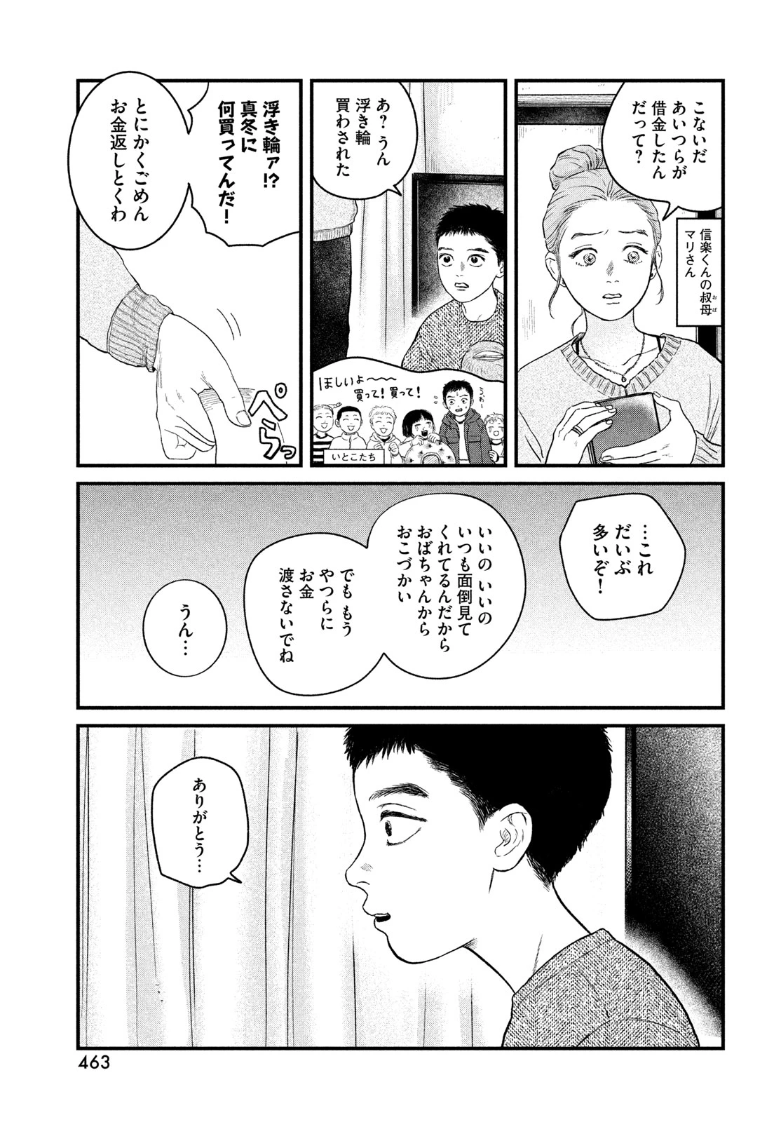 どくだみの花咲くころ 第22話 - 21