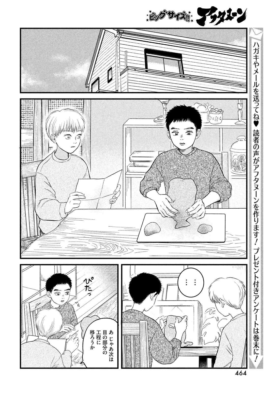どくだみの花咲くころ 第22話 - 22