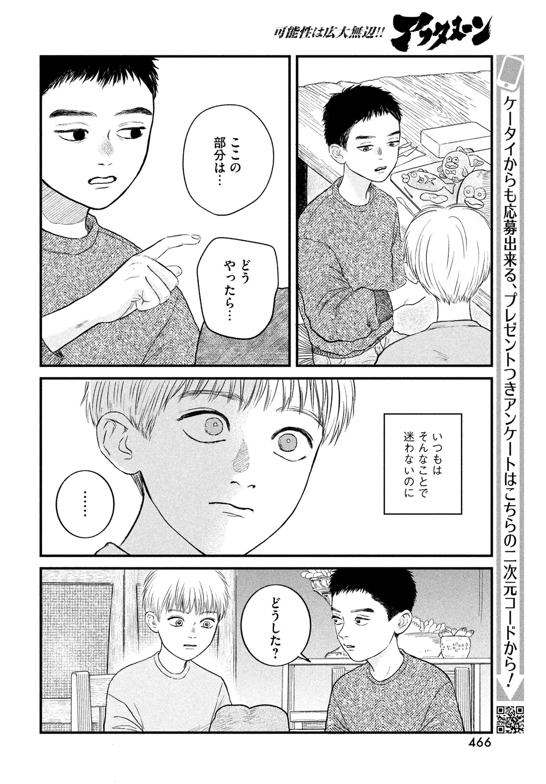 どくだみの花咲くころ 第22話 - 24