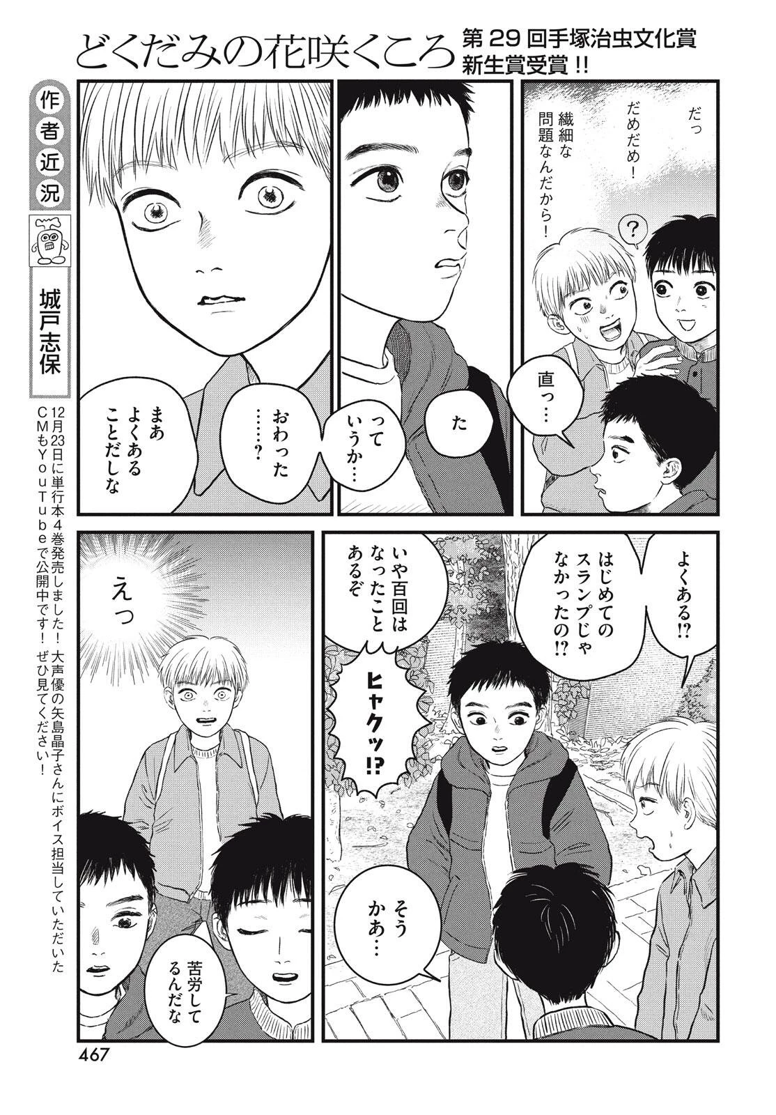 どくだみの花咲くころ 第21話 - 5