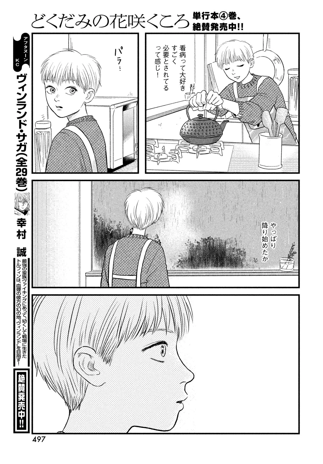 どくだみの花咲くころ 第23話 - 29