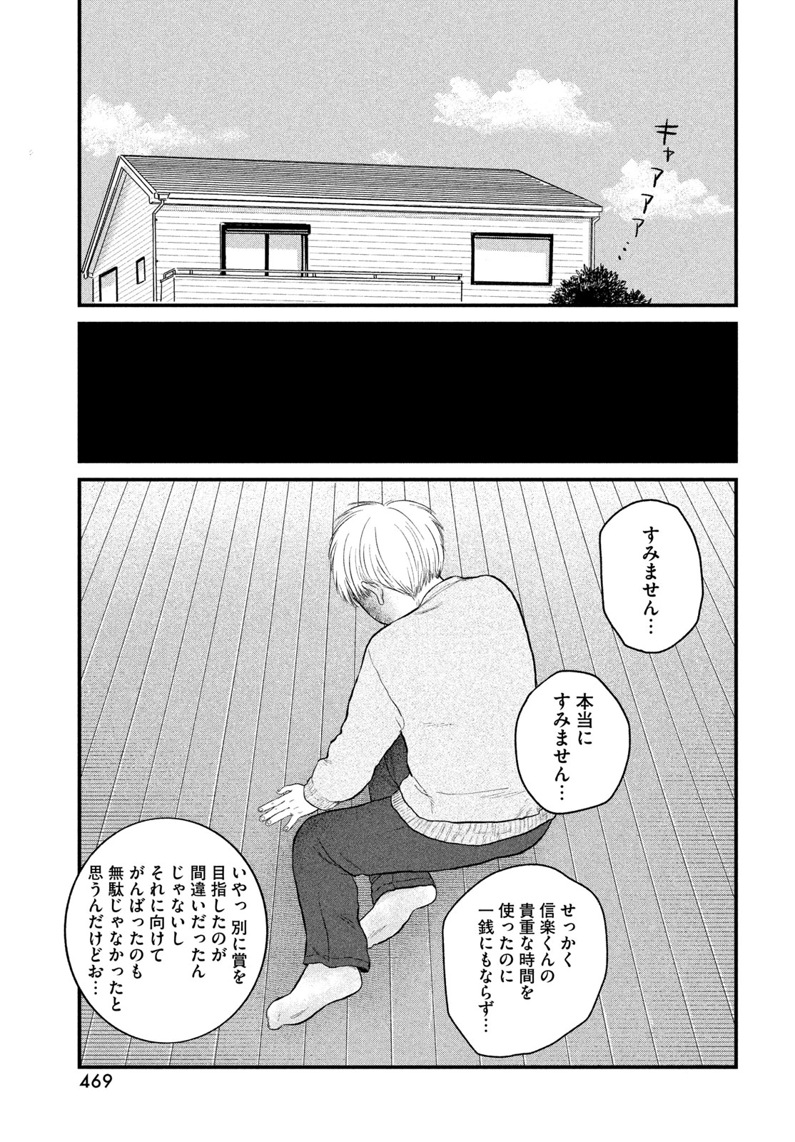 どくだみの花咲くころ 第22話 - 27