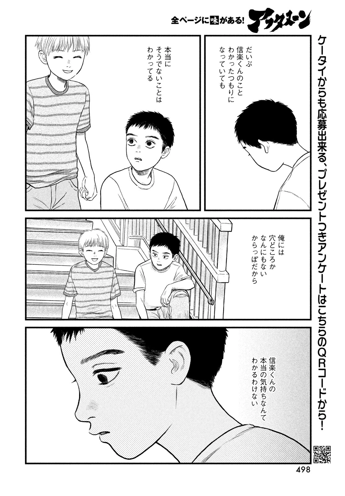 どくだみの花咲くころ 第23話 - 30