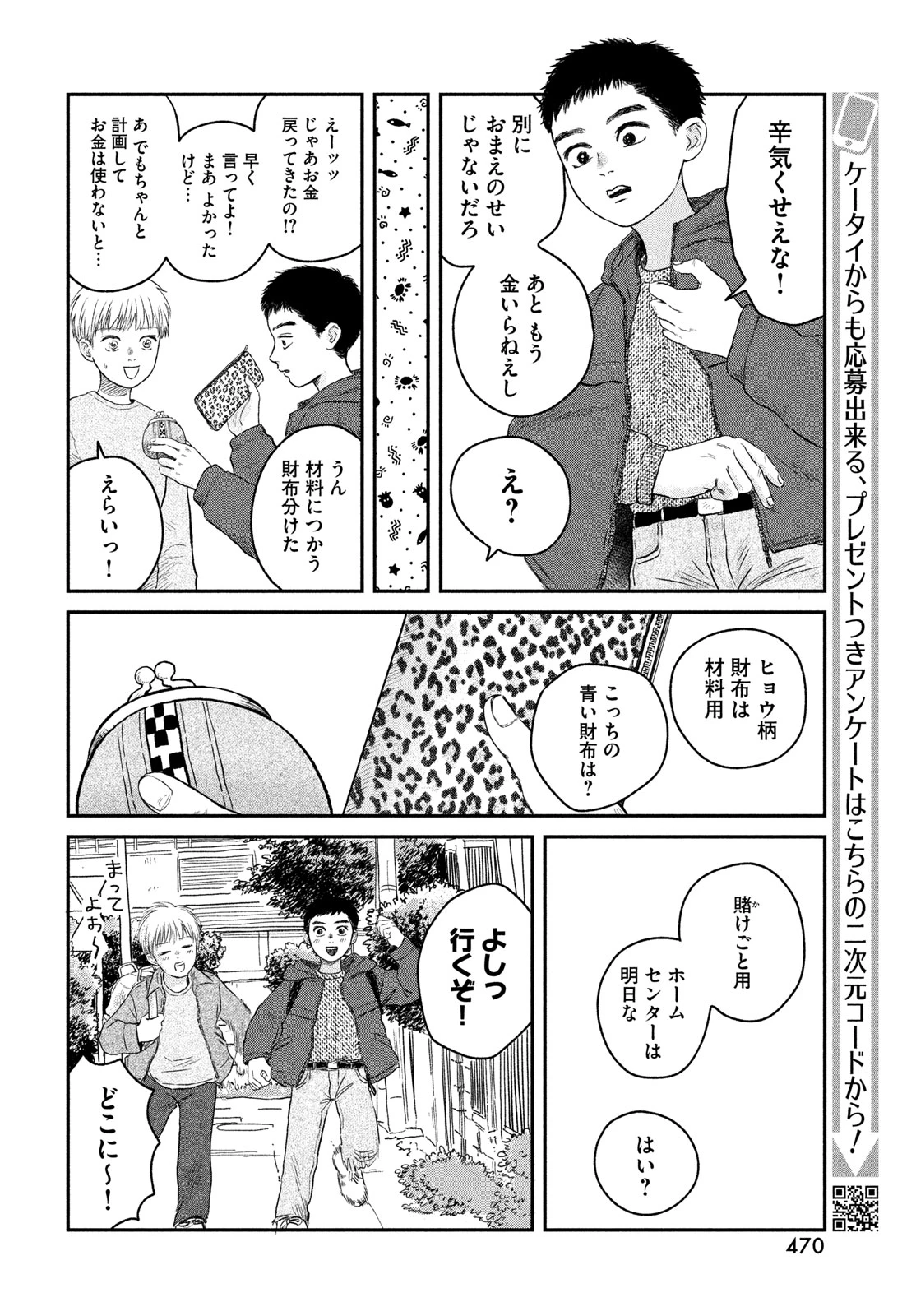 どくだみの花咲くころ 第22話 - 28
